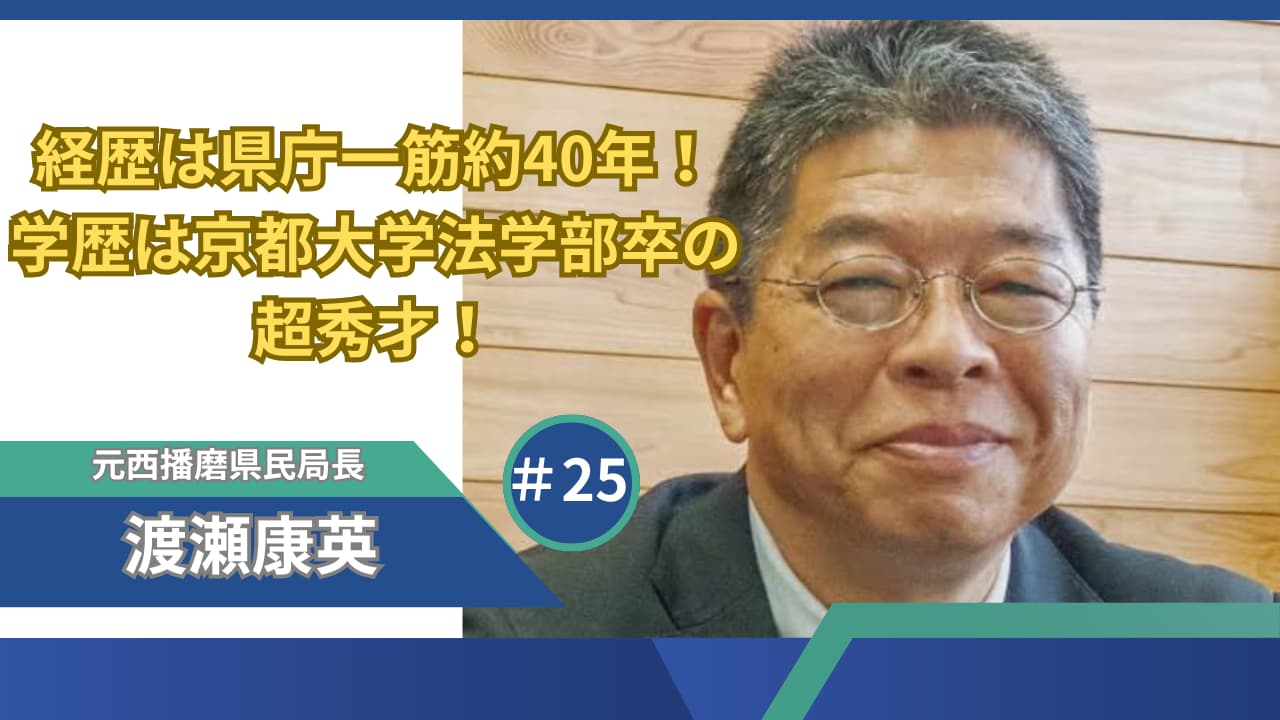 渡瀬康英の経歴は県庁一筋約40年！学歴は京都大学法学部卒の超秀才！